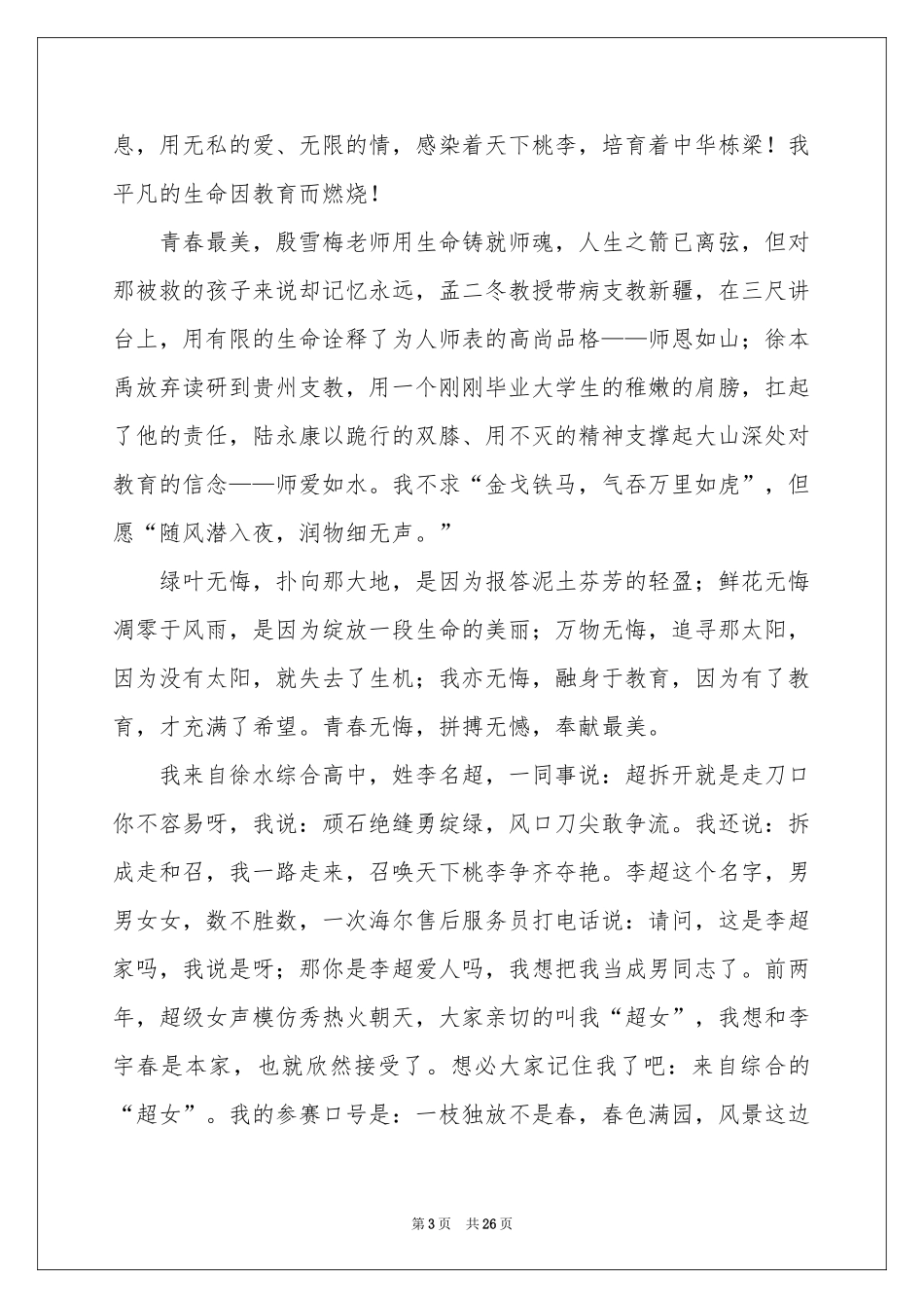 无奋斗不青春演讲稿_第3页