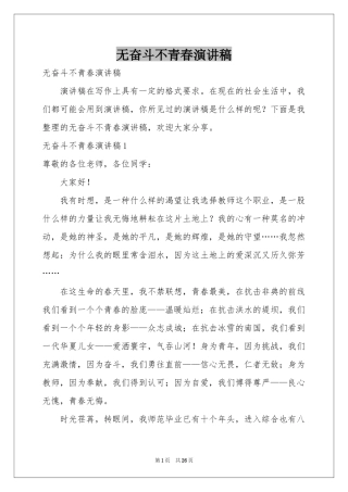 无奋斗不青春演讲稿