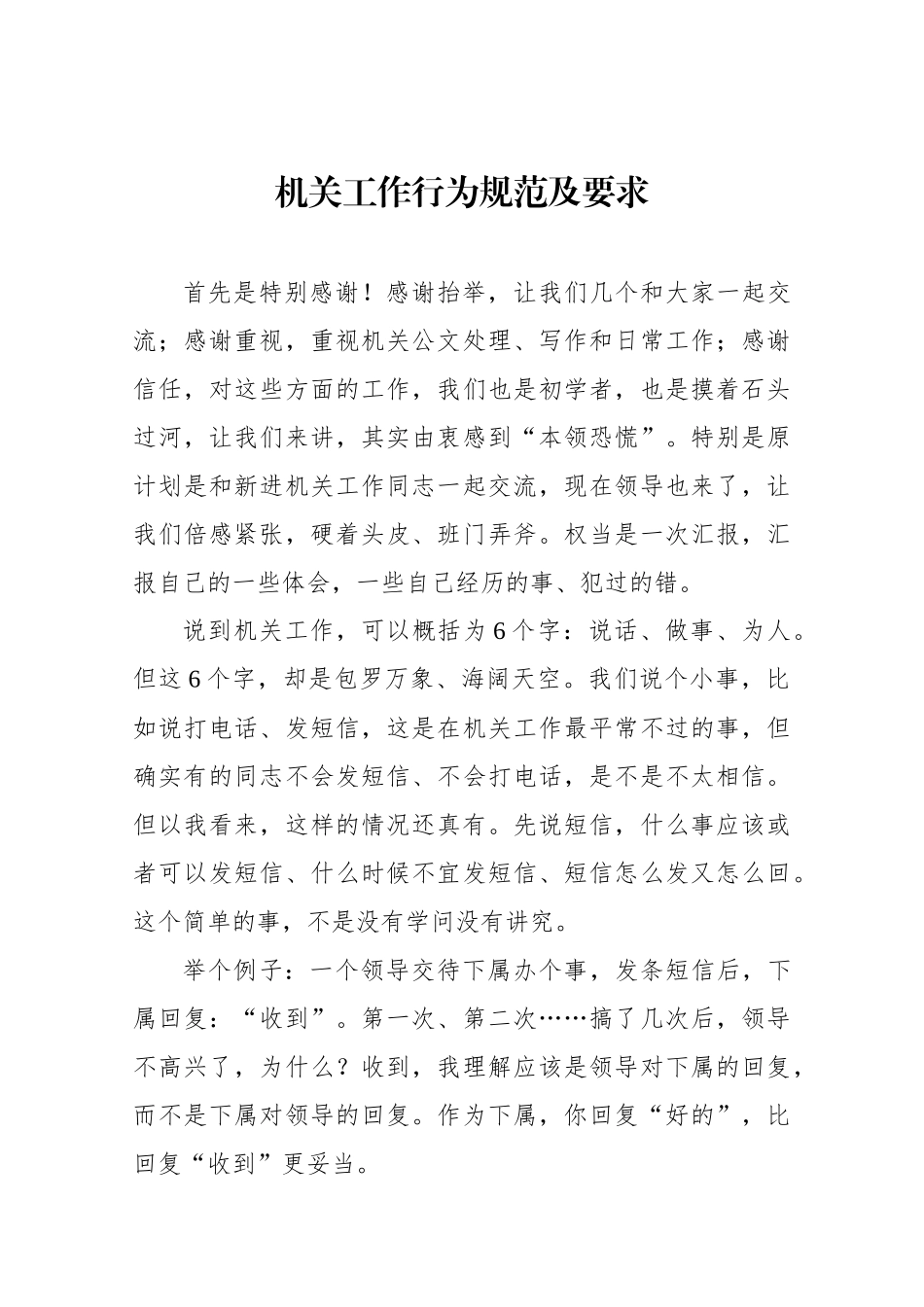 讲课稿_机关工作行为规范及要求(简要版2)_第1页