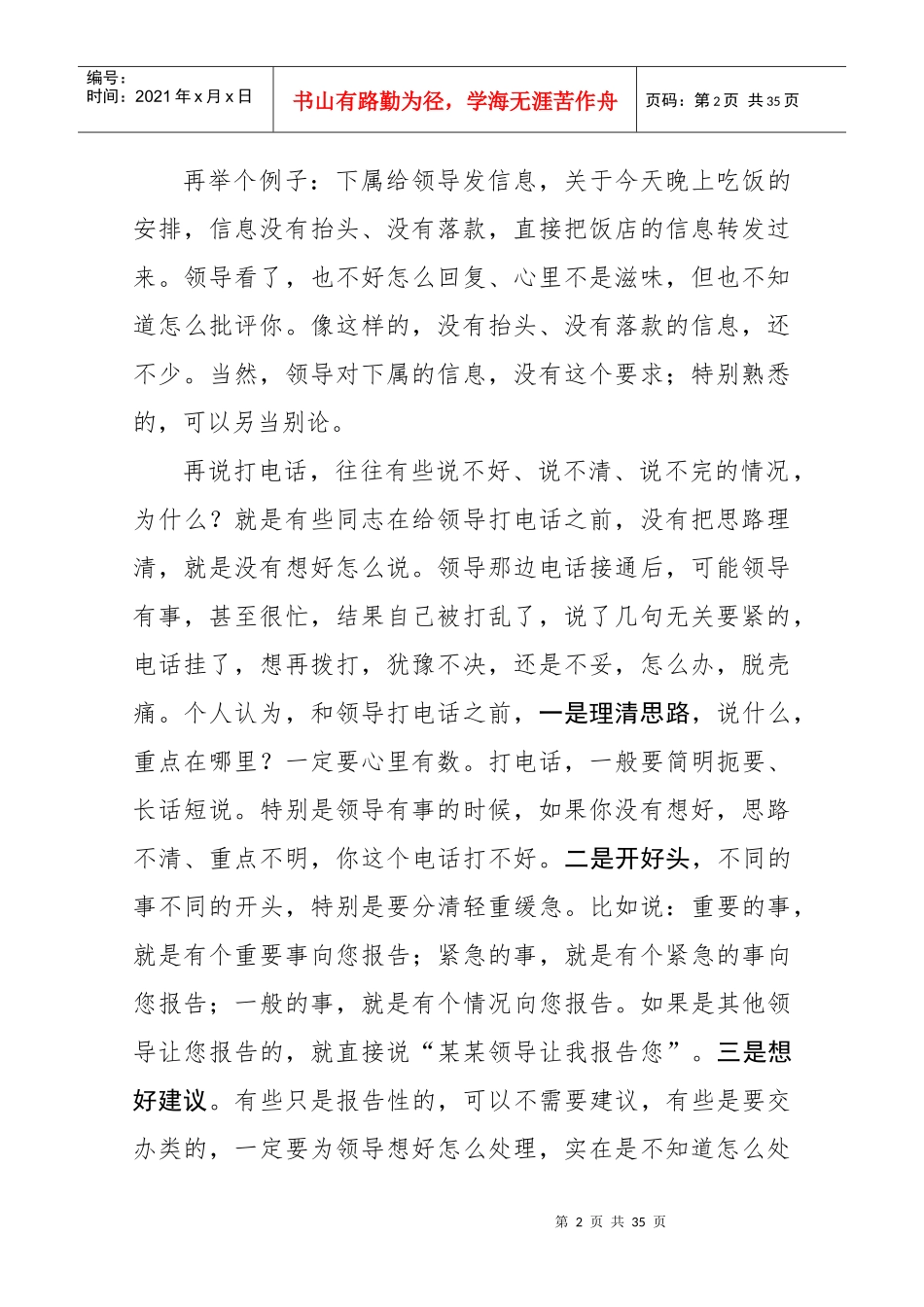 讲课稿_机关工作行为规范及要求(简要版2)_第2页