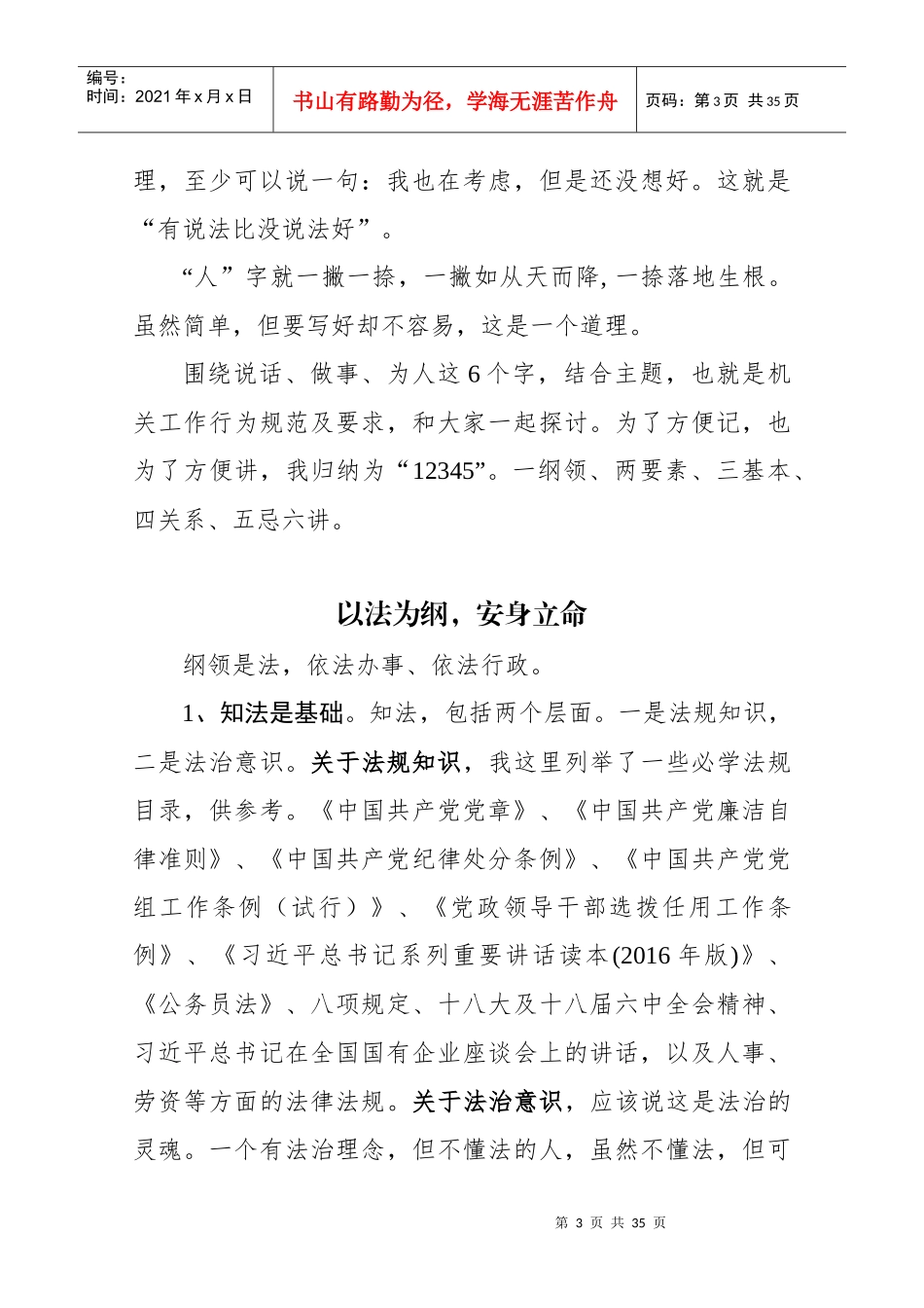 讲课稿_机关工作行为规范及要求(简要版2)_第3页