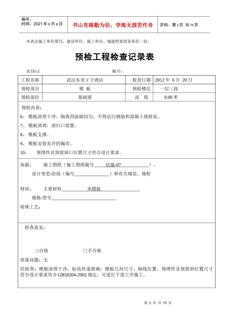 预检工程检查记录表_第2页