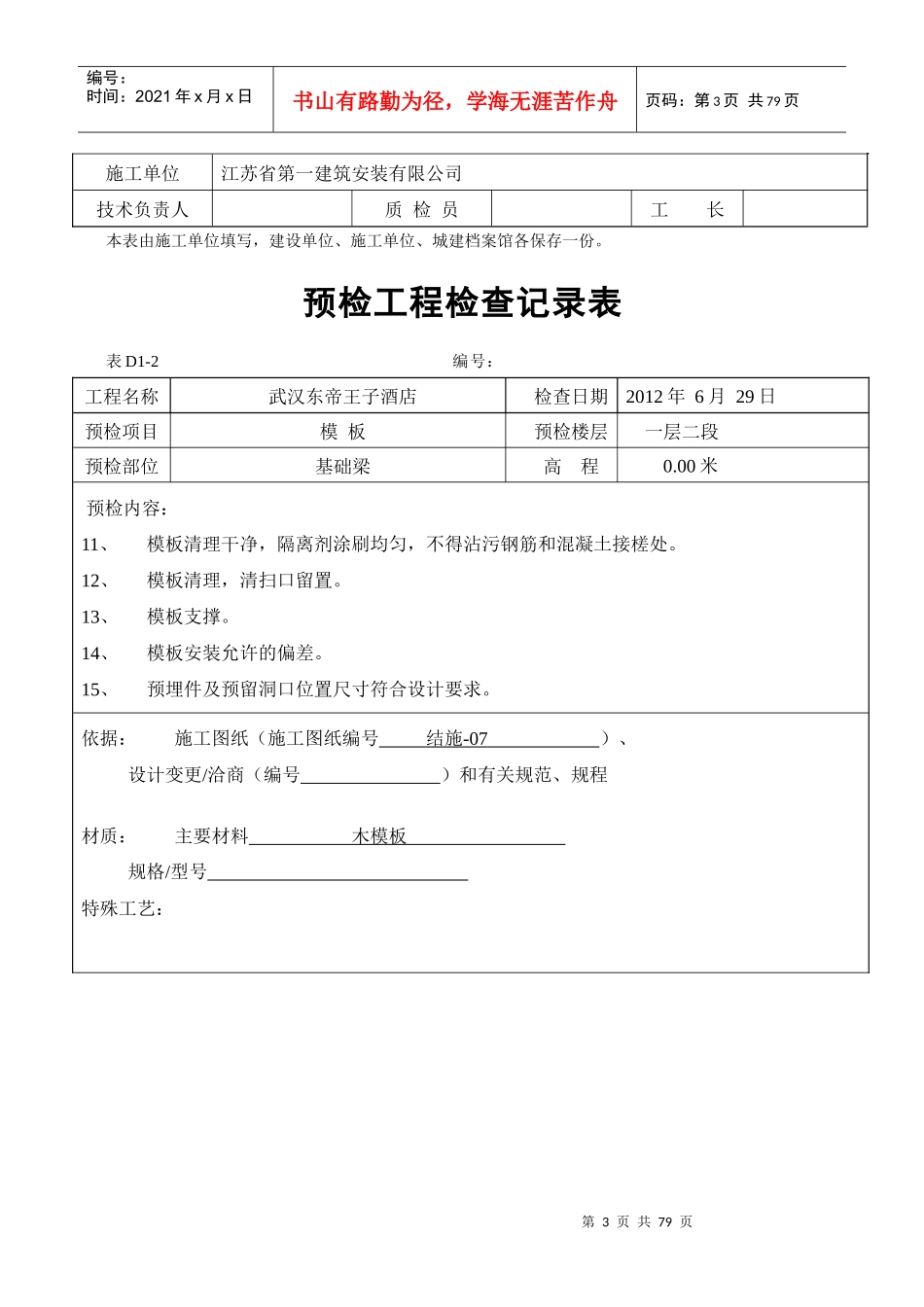 预检工程检查记录表_第3页
