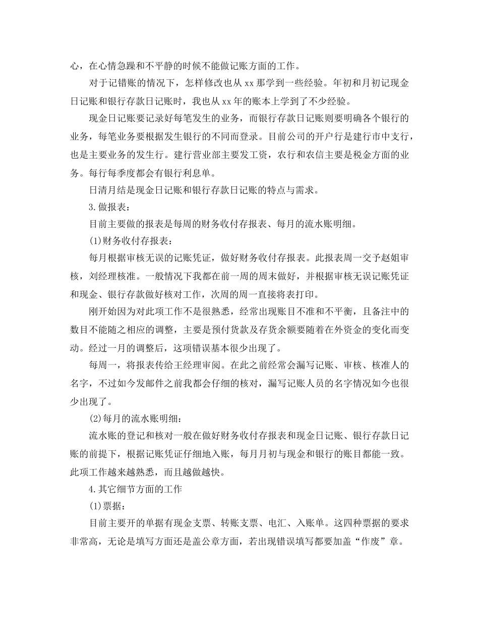会计试用期满转正工作总结范文 _第2页