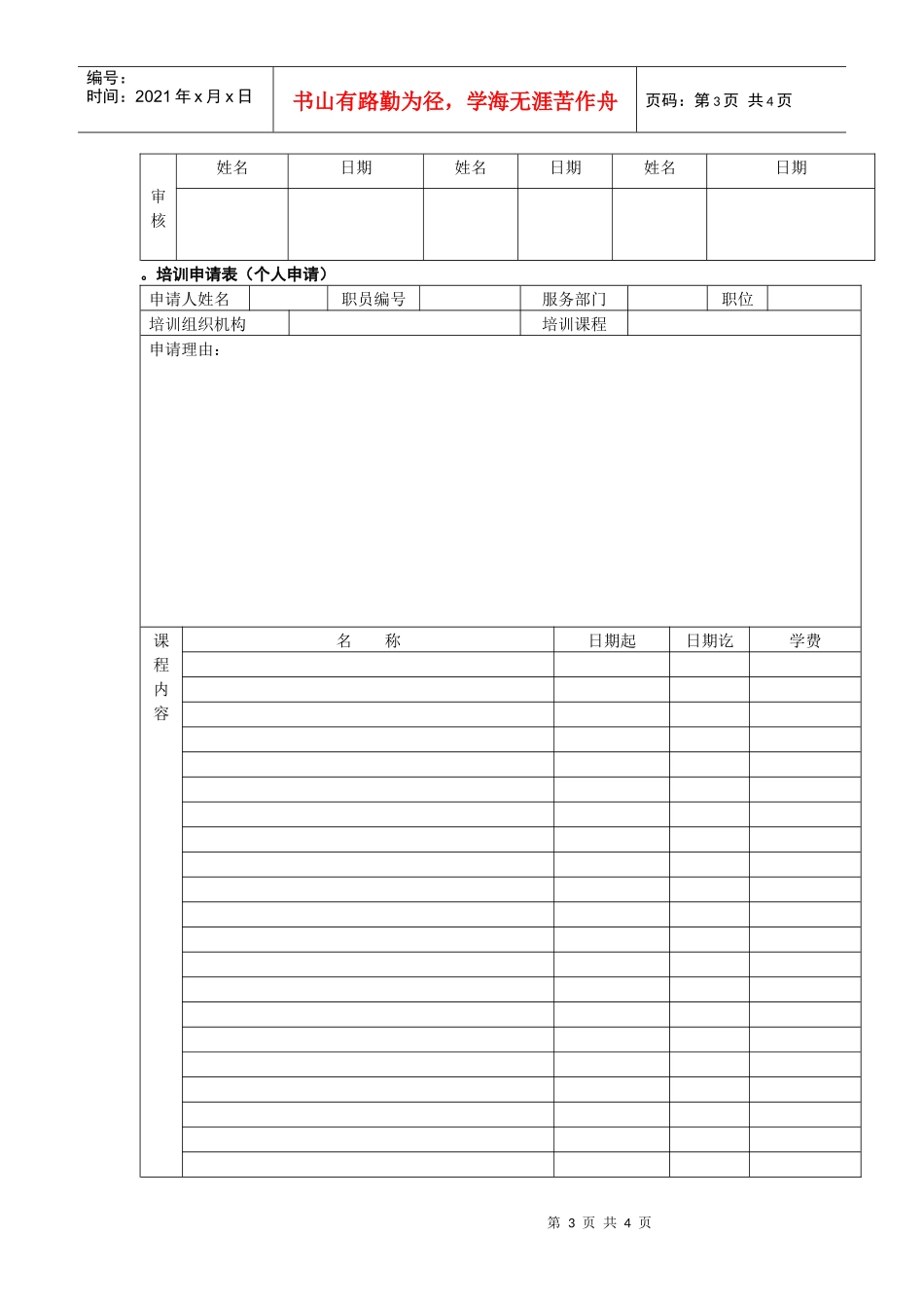 培训申请表（范本）+赠送外培统计表（范本）_第3页