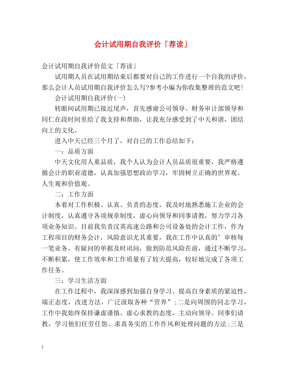 会计试用期自我评价「荐读」 _第1页