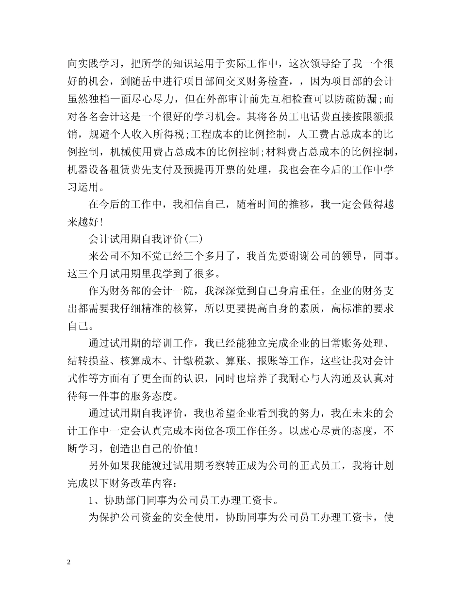 会计试用期自我评价「荐读」 _第2页