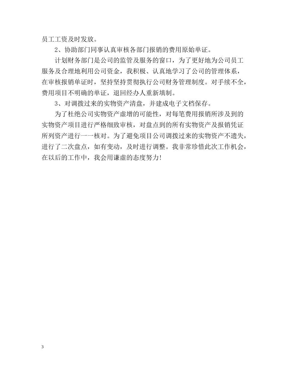 会计试用期自我评价「荐读」 _第3页
