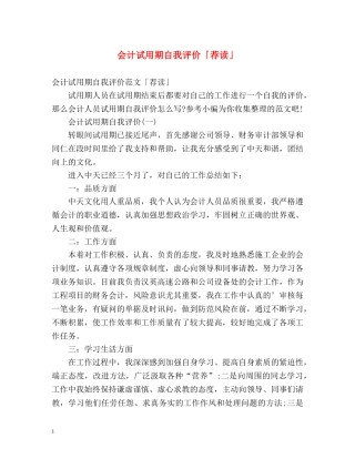 会计试用期自我评价「荐读」 