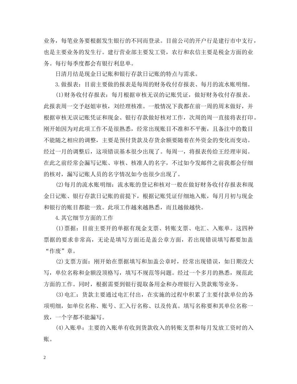 会计试用期的自我总结 _第2页