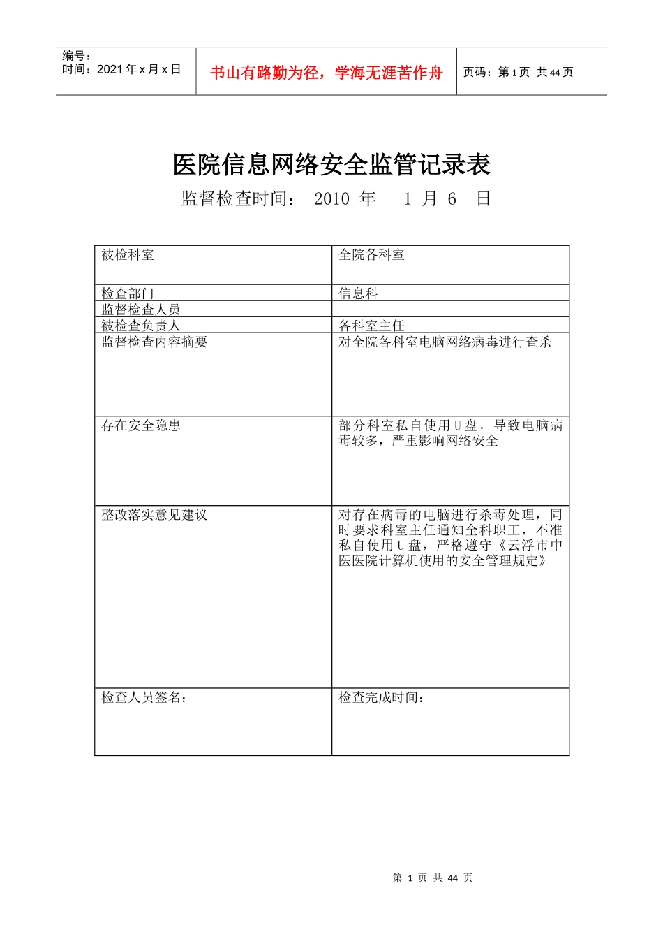信息安全监管记录表2_第1页
