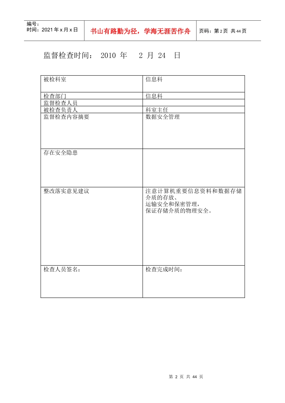 信息安全监管记录表2_第2页