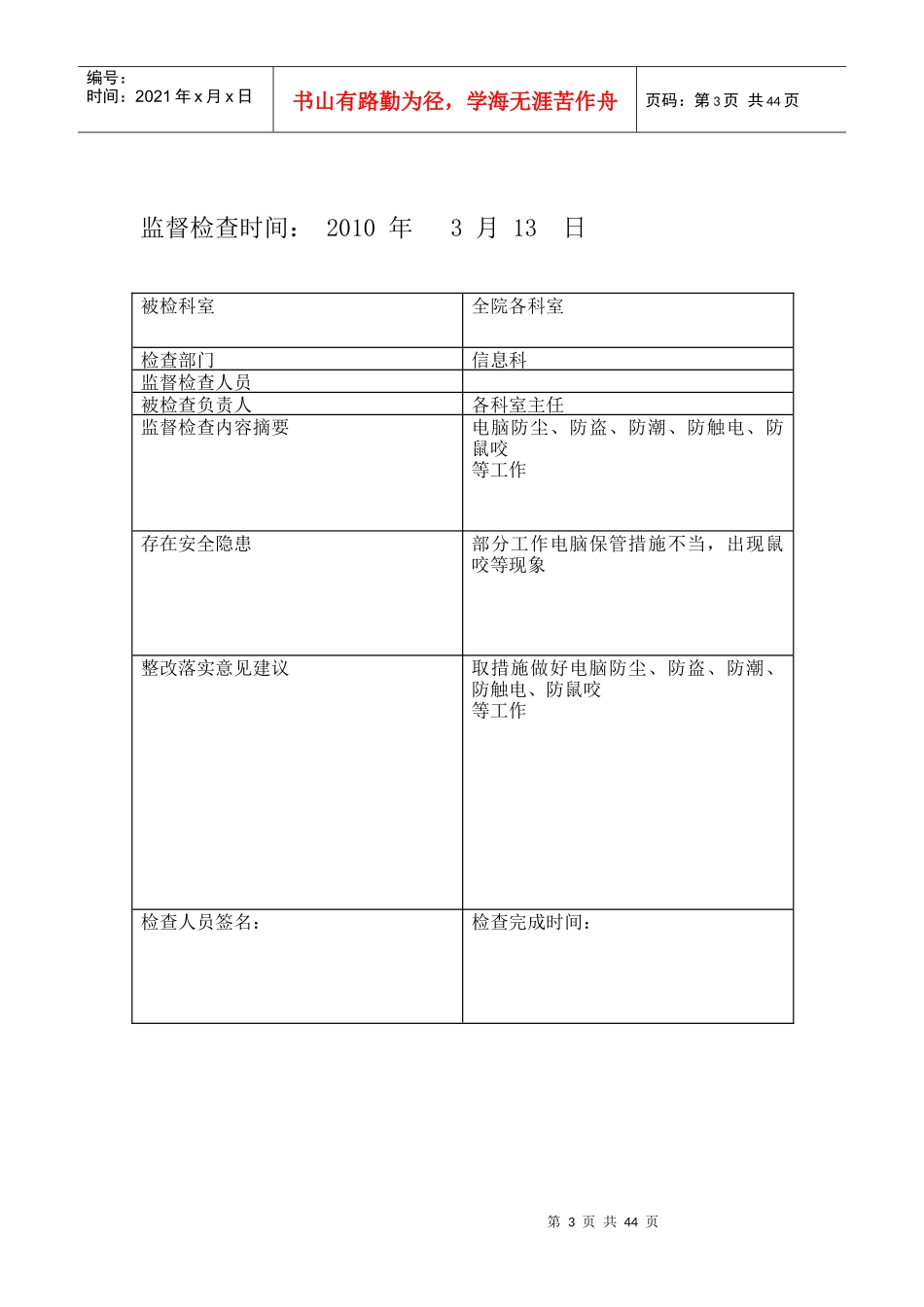 信息安全监管记录表2_第3页