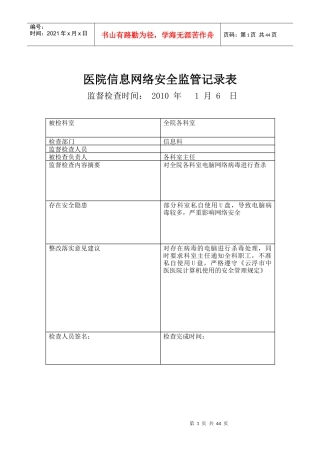 信息安全监管记录表2