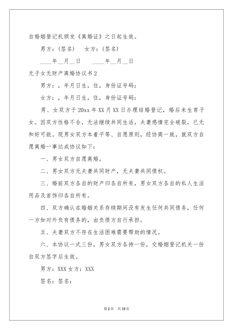 无子女无财产离婚协议书15篇_第2页