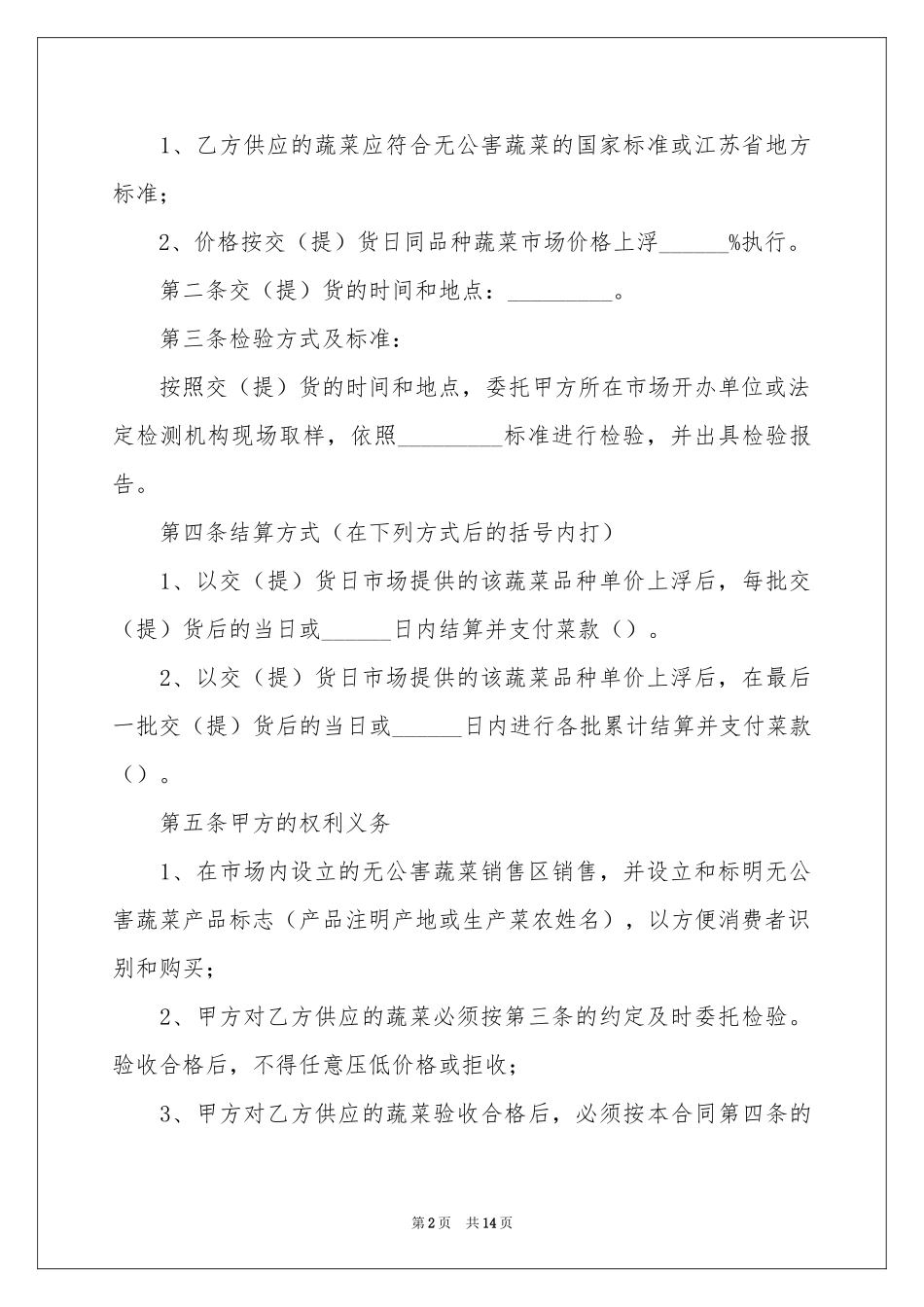 无公害蔬菜买卖合同_第2页