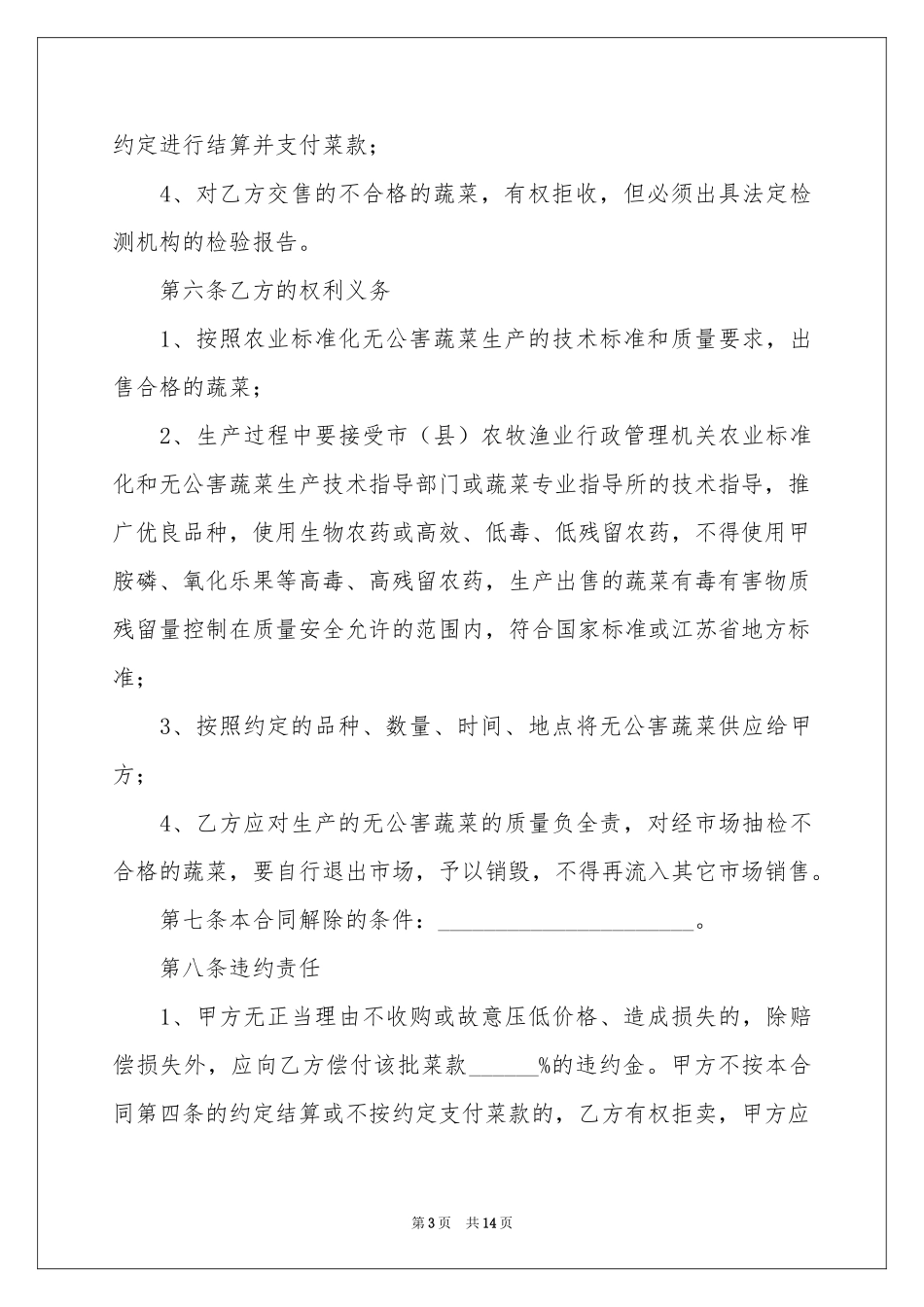 无公害蔬菜买卖合同_第3页