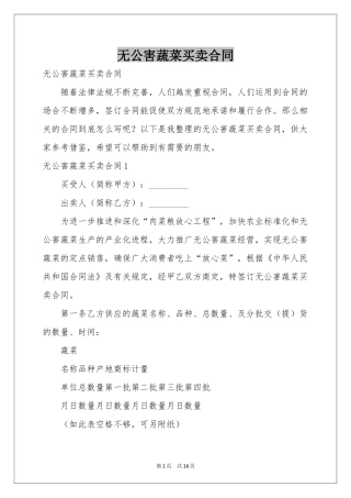 无公害蔬菜买卖合同