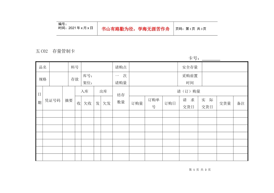 企业管理表格物料管理C横表格_第1页