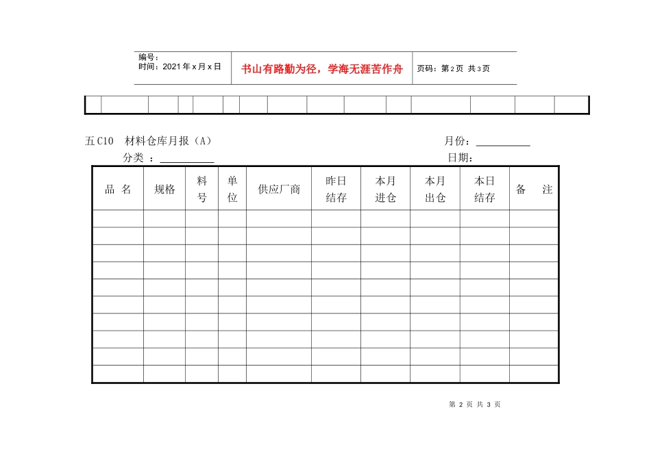 企业管理表格物料管理C横表格_第2页