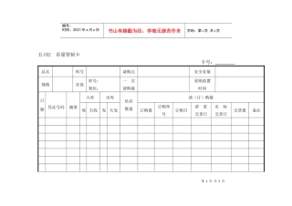 企业管理表格物料管理C横表格