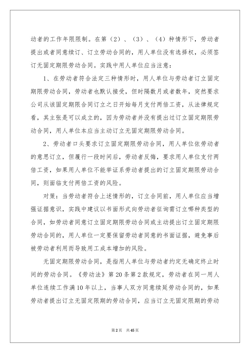 无固定期限劳动合同_第2页