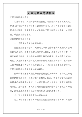 无固定期限劳动合同