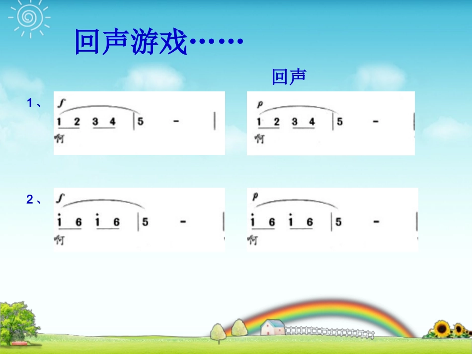 《山谷回声真好听》课件_第3页
