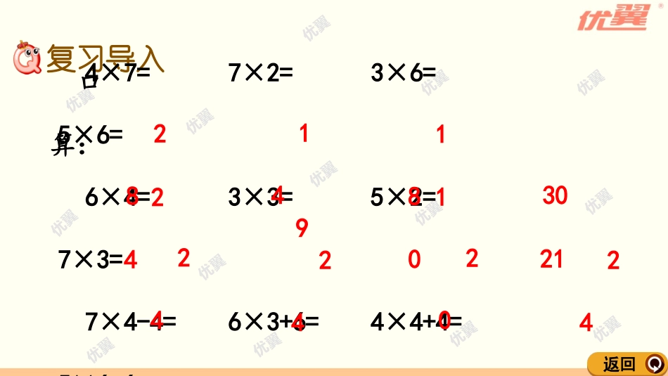 第2课时8的乘法口诀_第2页