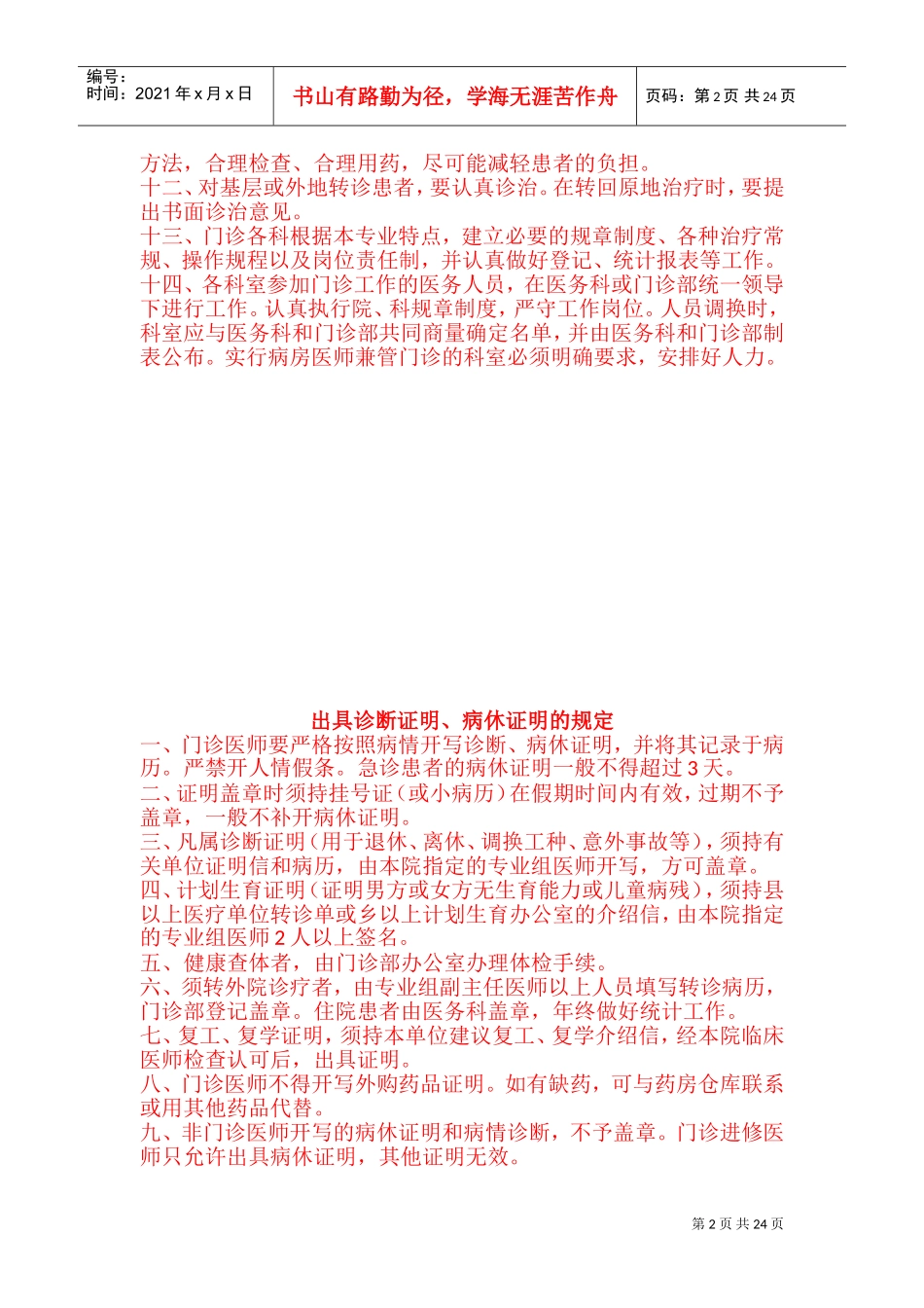 医院门诊部工作制度(DOC46页)_第2页