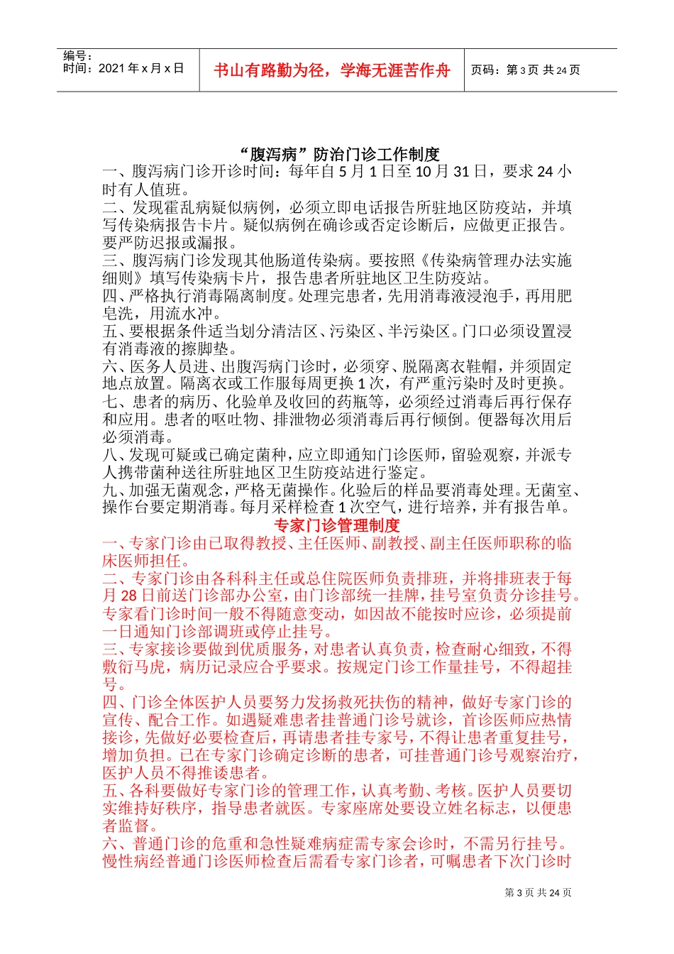 医院门诊部工作制度(DOC46页)_第3页