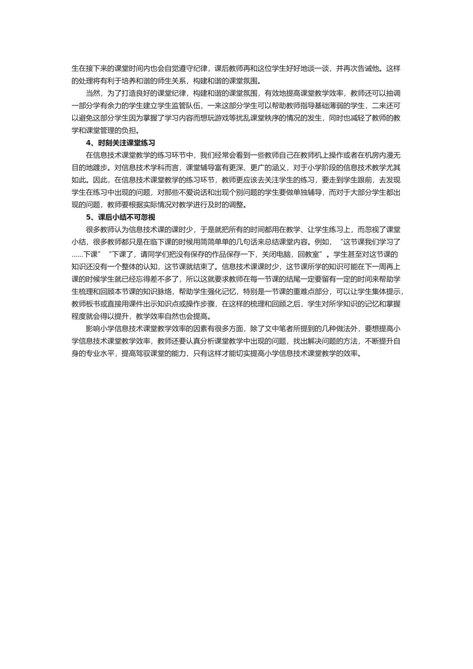 如何提高小学信息技术课堂教学效率_第2页