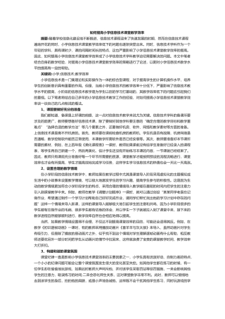 如何提高小学信息技术课堂教学效率