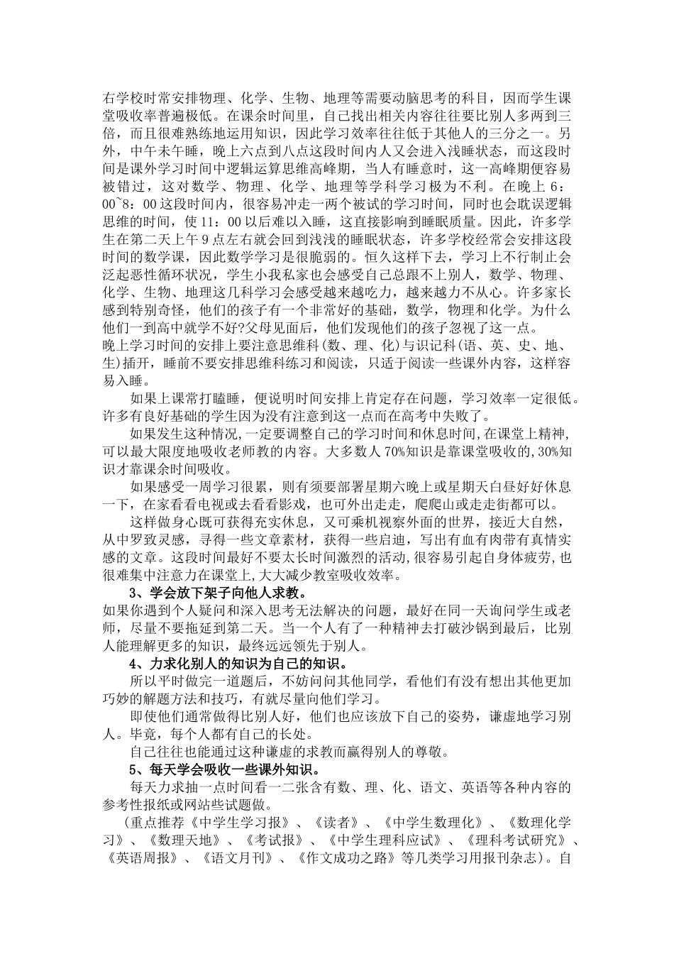 高中语文学霸的24个学习方法（1）_第2页