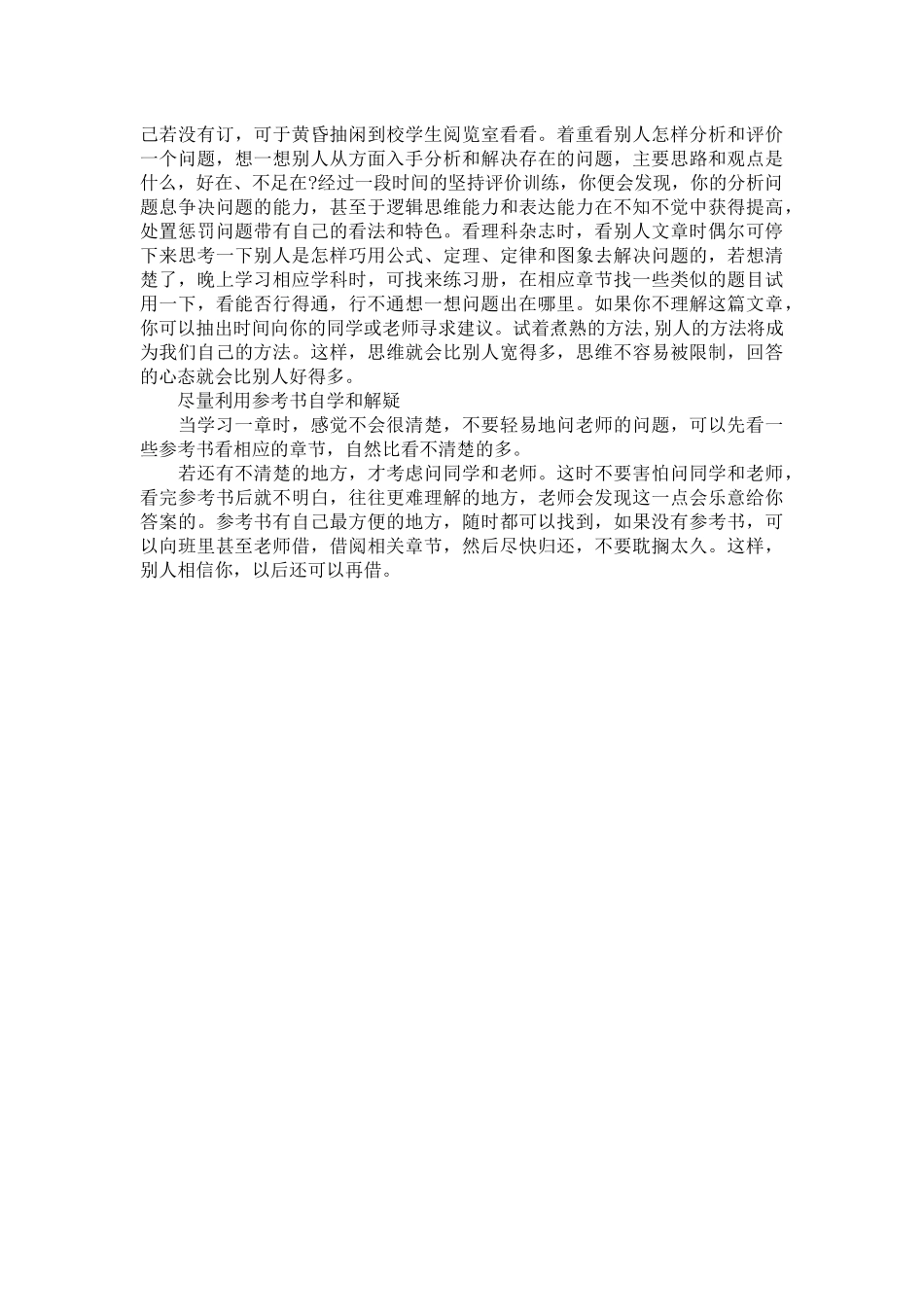 高中语文学霸的24个学习方法（1）_第3页