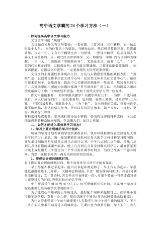 高中语文学霸的24个学习方法（1）