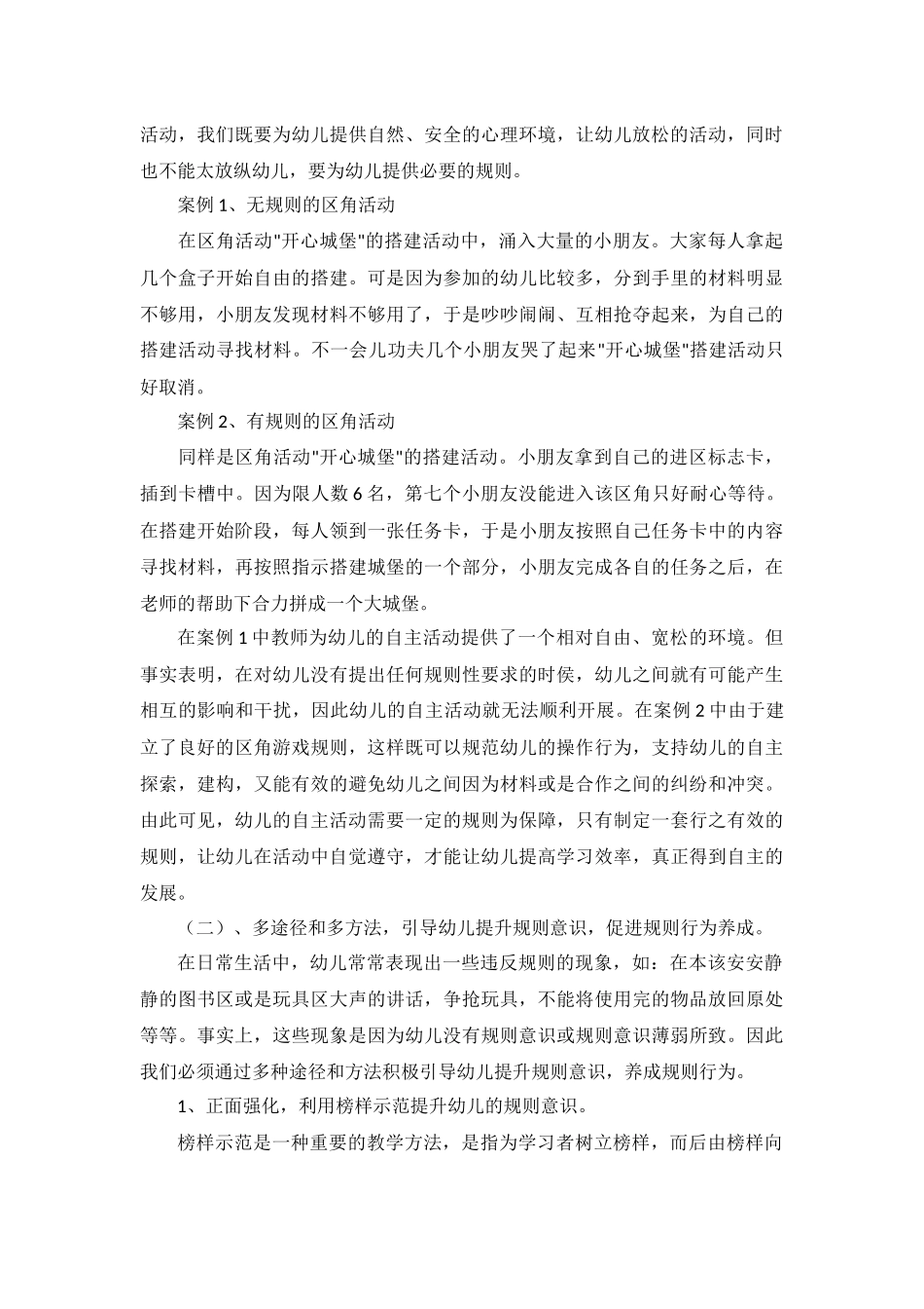 规则意识 (2)_第2页