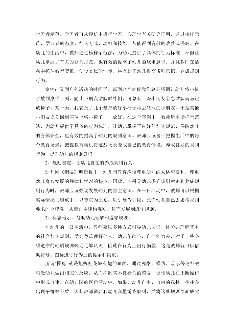 规则意识 (2)_第3页