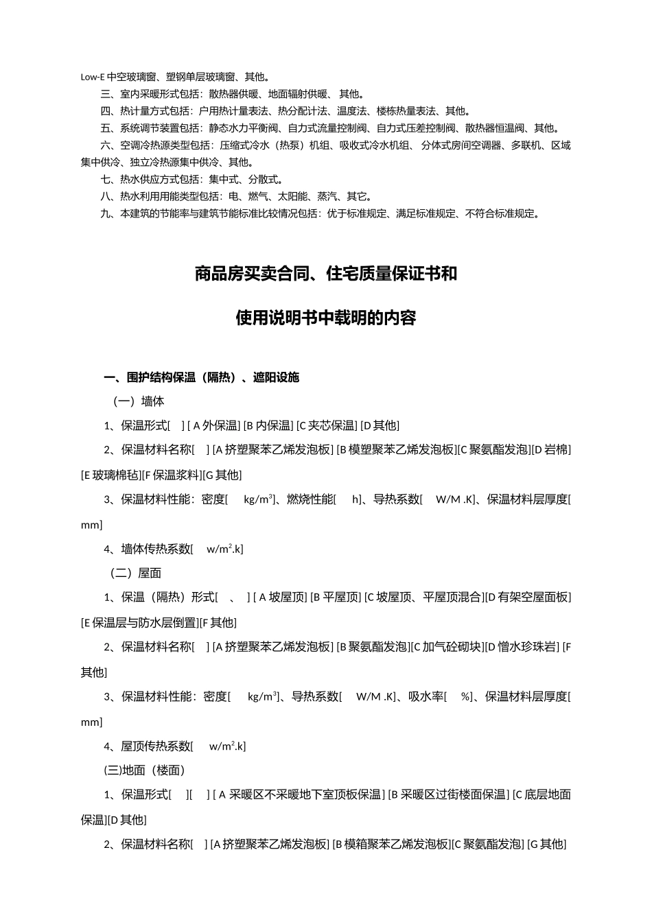 住房建筑节能技术指标表_第2页