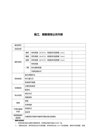 住房建筑节能技术指标表