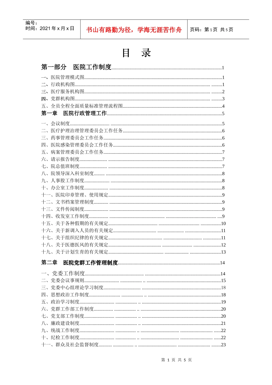 医院工作制度目录目录_第1页