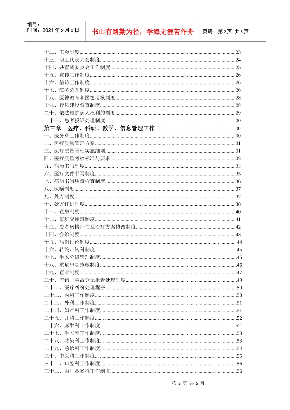 医院工作制度目录目录_第2页