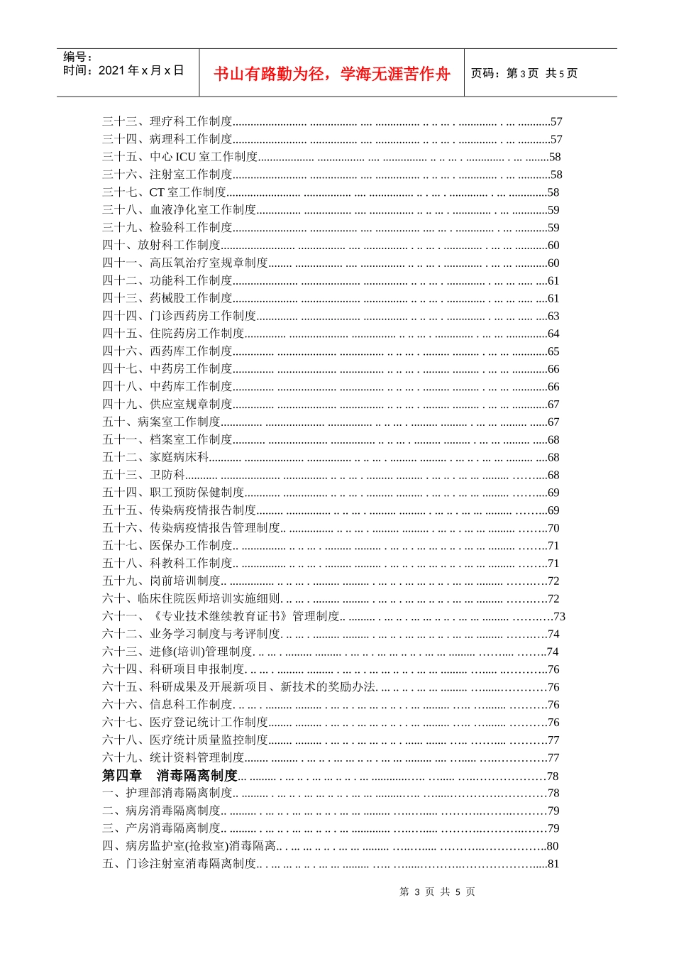 医院工作制度目录目录_第3页