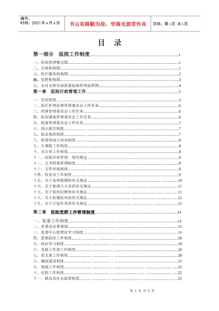 医院工作制度目录目录