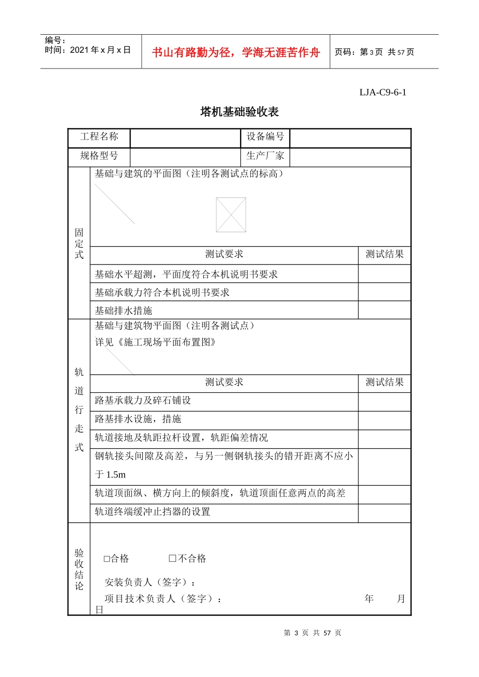 塔吊、施工升降机全部表格培训资料_第3页