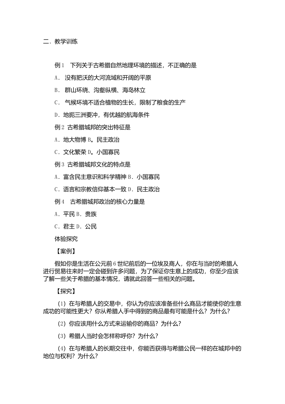 必修一5课学案练习_第2页