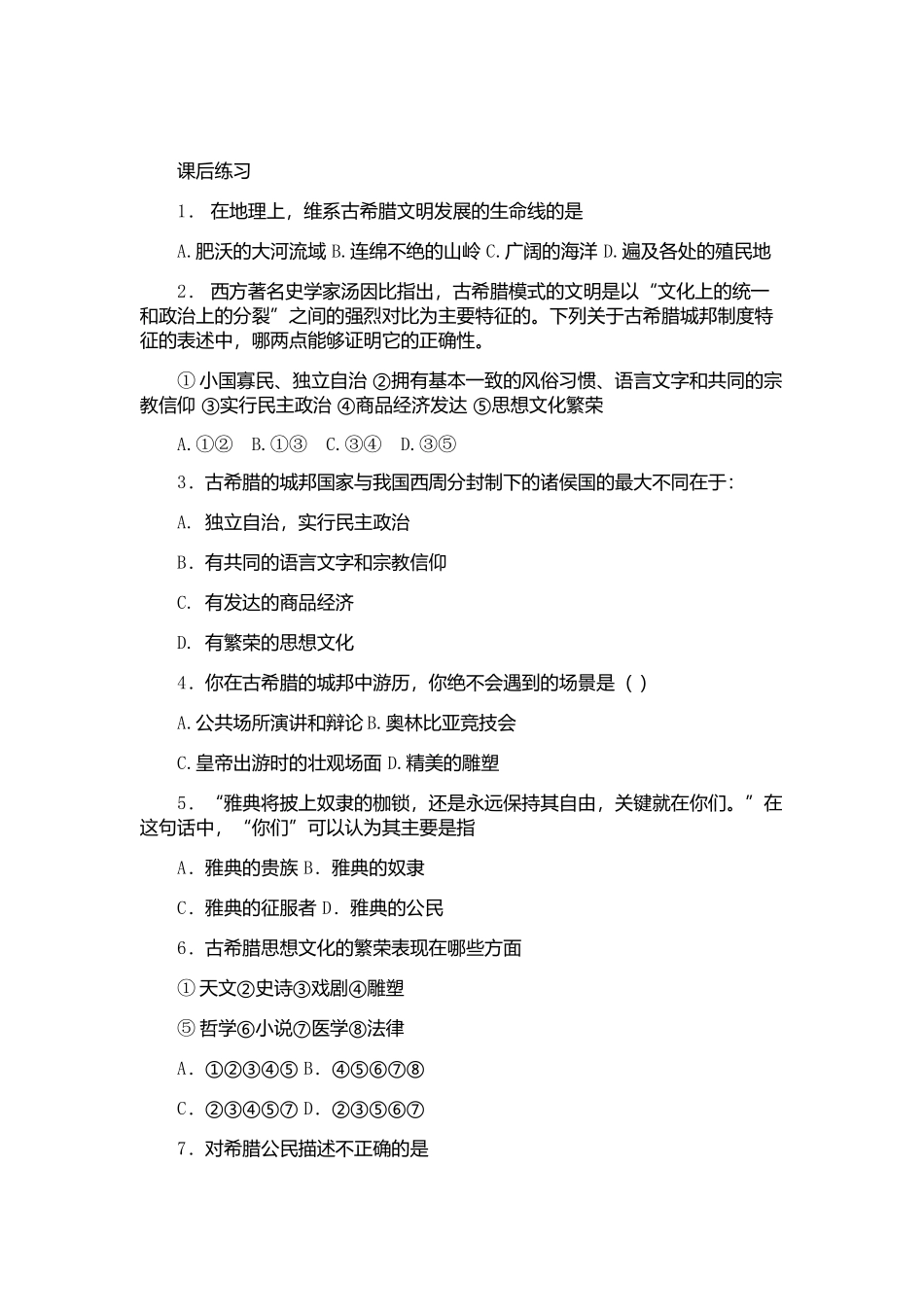 必修一5课学案练习_第3页