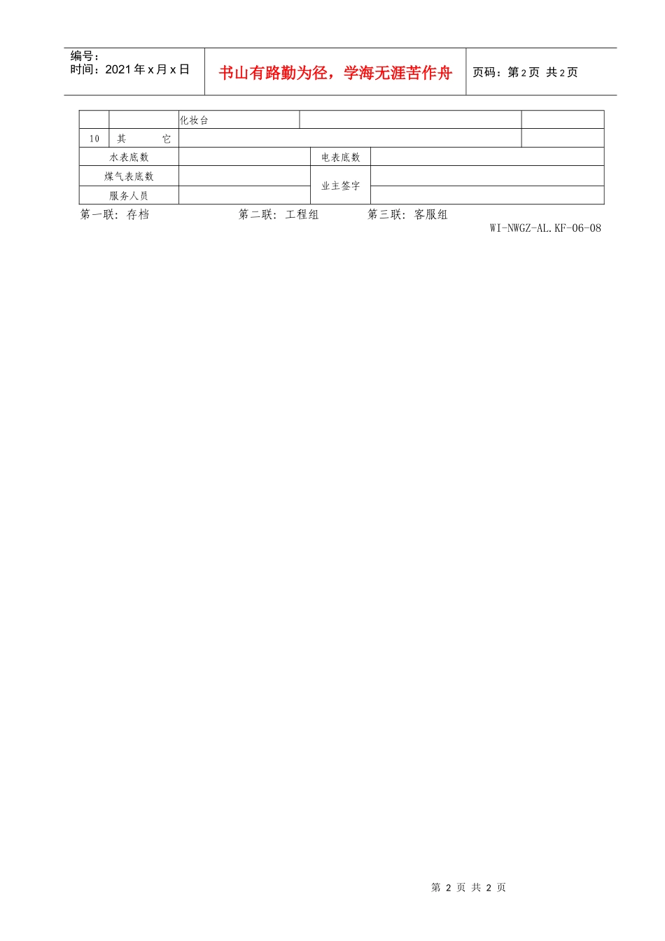 2022楼宇接管验收情况检查表WI-NWGZ-AL.KF-06-2022_第2页