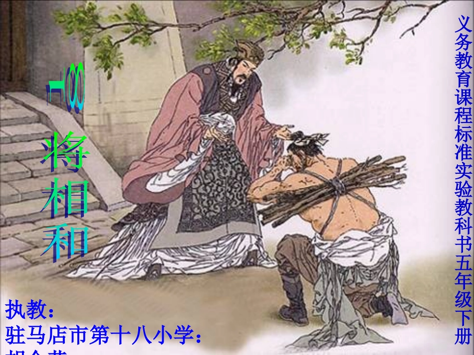 《将相和》PPT_第1页
