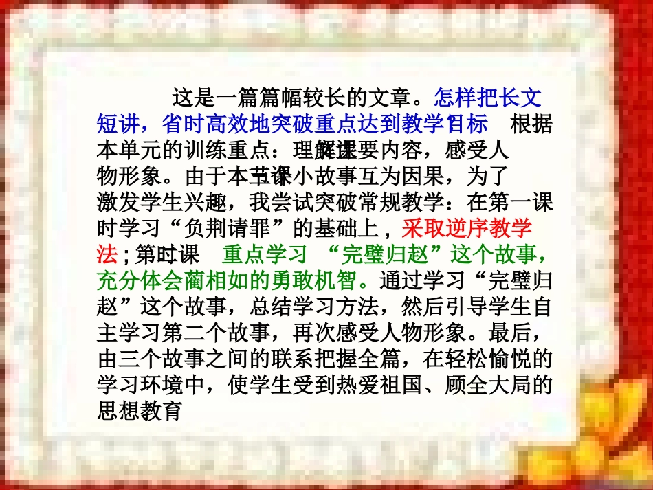 《将相和》PPT_第2页